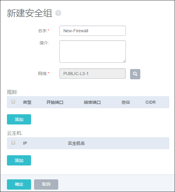 图14-2-1 新建安全组 png